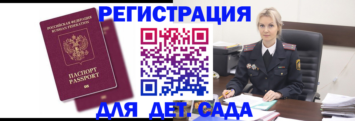 регистрация для дет. сада в Карачеве
